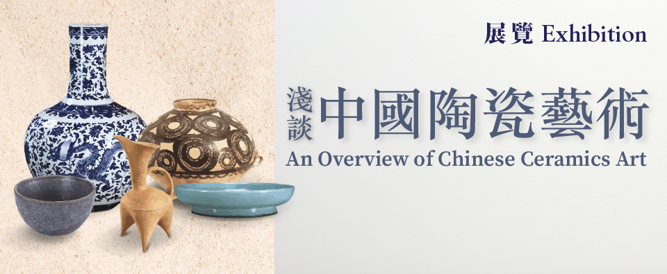 An Overview of Chinese Ceramics Art An Overview of Chinese Ceramics Art